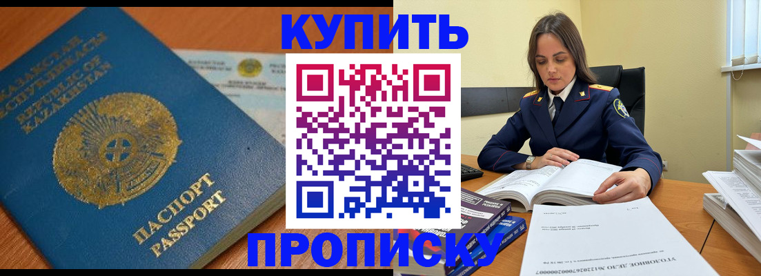 прописка в квартире в Когалыме